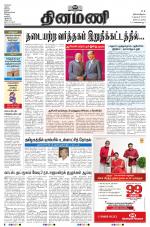 Dinamani - Tiruvarur