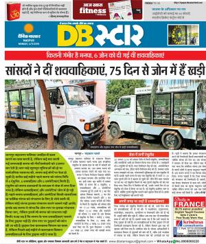 नागपुर डीबी स्टार