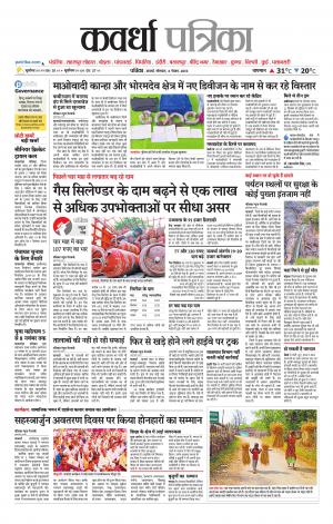 Kawardha Patrika