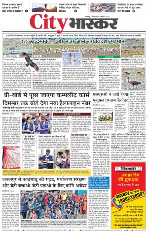 जबलपुर सिटी भास्कर