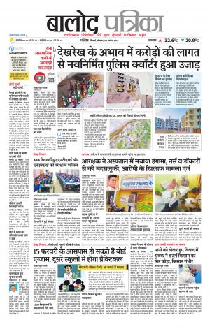 Balod Patrika