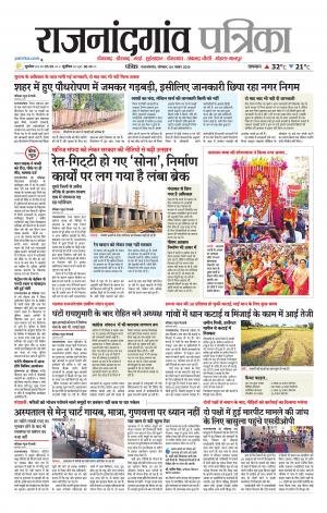 Rajnandgaon Patrika