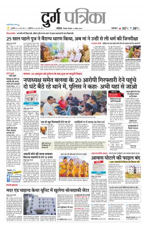 Durg Patrika