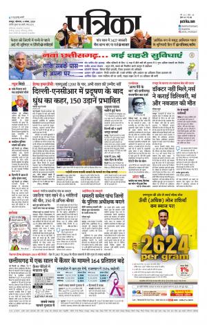 Raipur Daak Patrika