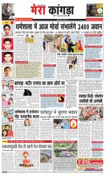 Divya Himachal Dharamsala+ Mera Kangra +Aastha