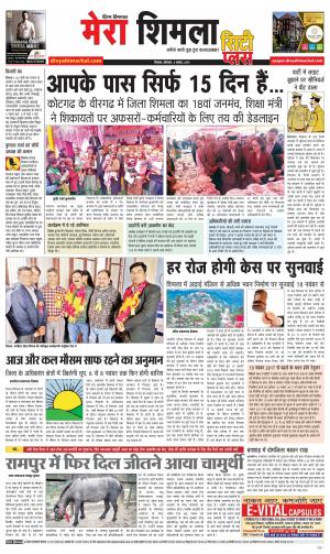 Mera Shimla (city Plus)