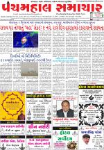 Panchmahal Samachar