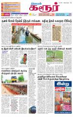 Karur-Trichy Supplement