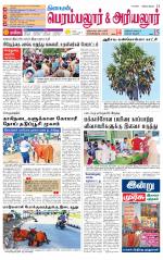 Perambalur-Trichy Supplement