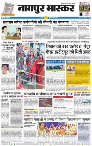 नागपुर भास्कर