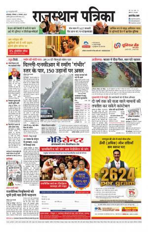 rajasthan patrika banswara