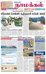 Namakkal-Salem Supplement