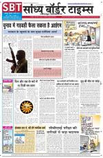 Sandhya Border Times, Jodhpur