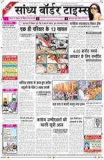 Sandhya Border Times, Sri Ganganagar