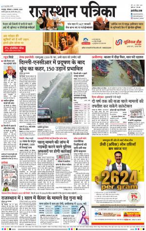Dholpur Rajasthan Patrika