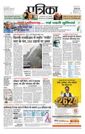 Raipur Patrika News