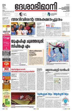 Ernakulam, 4th November 2019