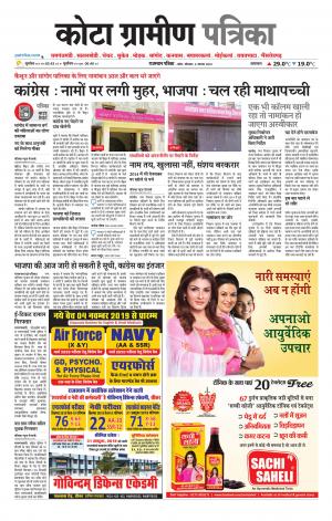 Kota Gramin Patrika Epaper