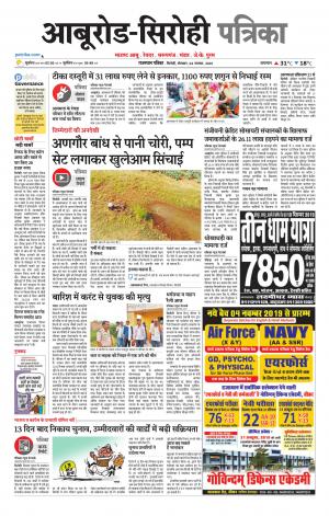 rajasthan patrika abu road