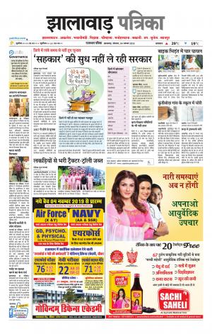 Jhalawar Patrika Epaper