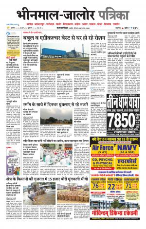 rajasthan patrika bhinmal