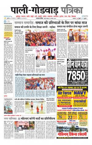rajasthan patrika Godwar