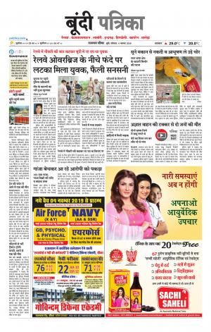 Bundi Raj. Patrika Epaper