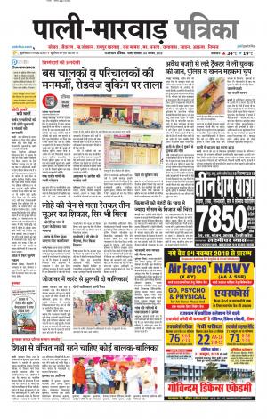 rajasthan patrika Marwar