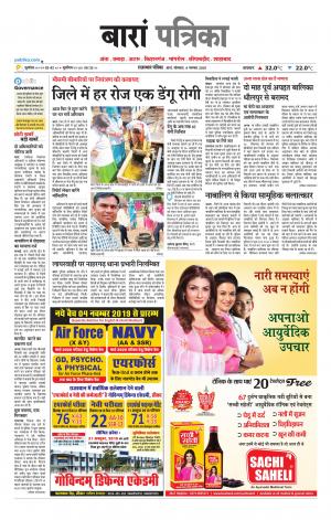 Baran Raj. Patrika Epaper