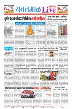 04 Nov Yavatmal Live