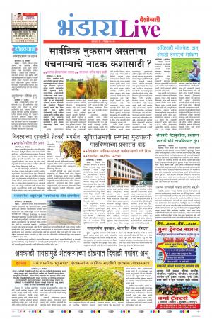 04 Nov Bhandara Live