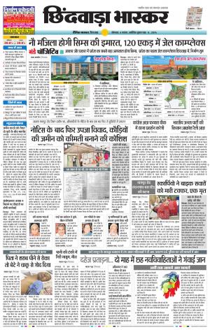  छिंदवाड़ा