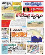 West Godavari District