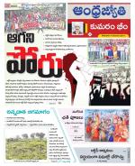 Kumuram Bheem District