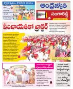 Sangareddy District