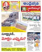 Nagarkurnool District