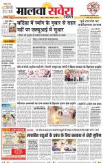 Sangrur / Barnala Savera