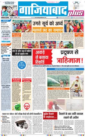 The Navodaya Times Ghaziabad