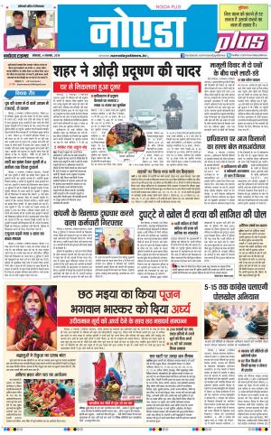 The Navodaya Times Noida