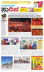 Sudina(Belthangadi - Bantwal)