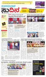 Sudina (Greater Mangaluru)