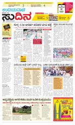 Sudina (Puttur - Sullia)