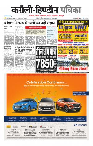 Rajasthan Patrika Karoli