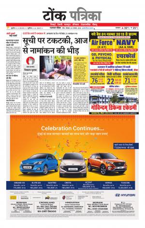 Rajasthan Patrika Tonk