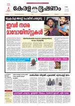 Keralabhooshanam (Thiruvalla Edition)