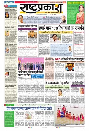 04 Nov Rashtraprakash