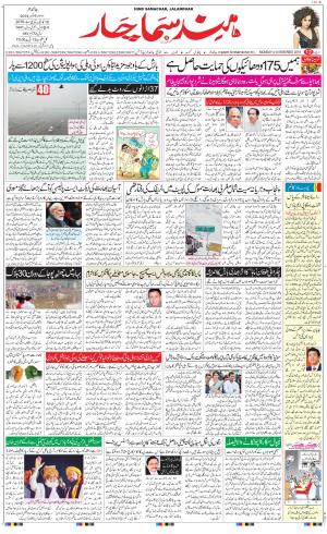The Daily Hindsamachar Jalandhar