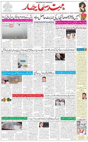 The Daily Hindsamachar Chandigarh