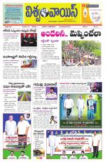 VISWAMVOICE TELUGU DAILY NEWS PAPER