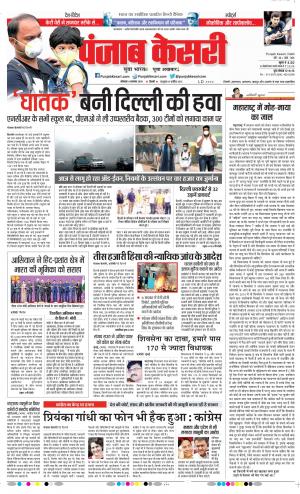 04-11-2019 Punjab Kesari Delhi Main